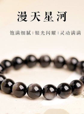 天然黑曜石银曜石手链女转运珠佛珠手串男复古珠子串珠本命年礼物