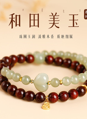 小叶紫檀双圈手串男高油高密女天然和田玉屁桃爱心转运珠檀木手链