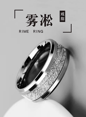 雾凇纹钛钢不掉色情侣戒指