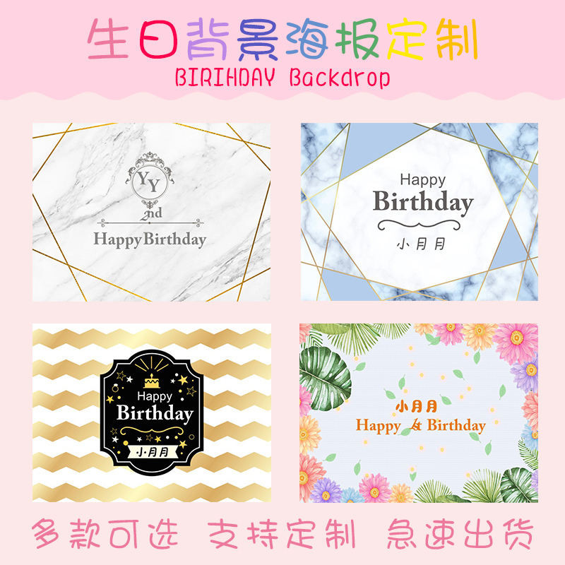 背景墙生日海报定制超大尺寸写真制作打印宝宝周岁宴会油画布喷绘