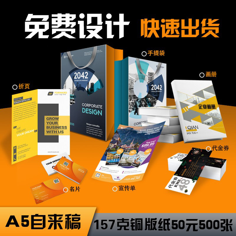 宣传单印刷单页彩页打印定制免费设计海报画册印刷品广告折页订做
