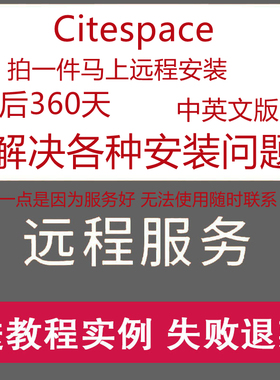 citespace软件安装包 支持win mac远程安装服务 解决各种安装问题
