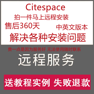 citespace软件安装包 支持win mac远程安装服务 解决各种安装问题