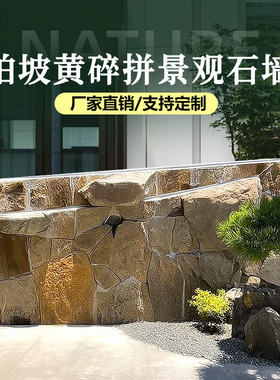柏坡黄自然景石冰裂纹不规则碎拼石垒墙