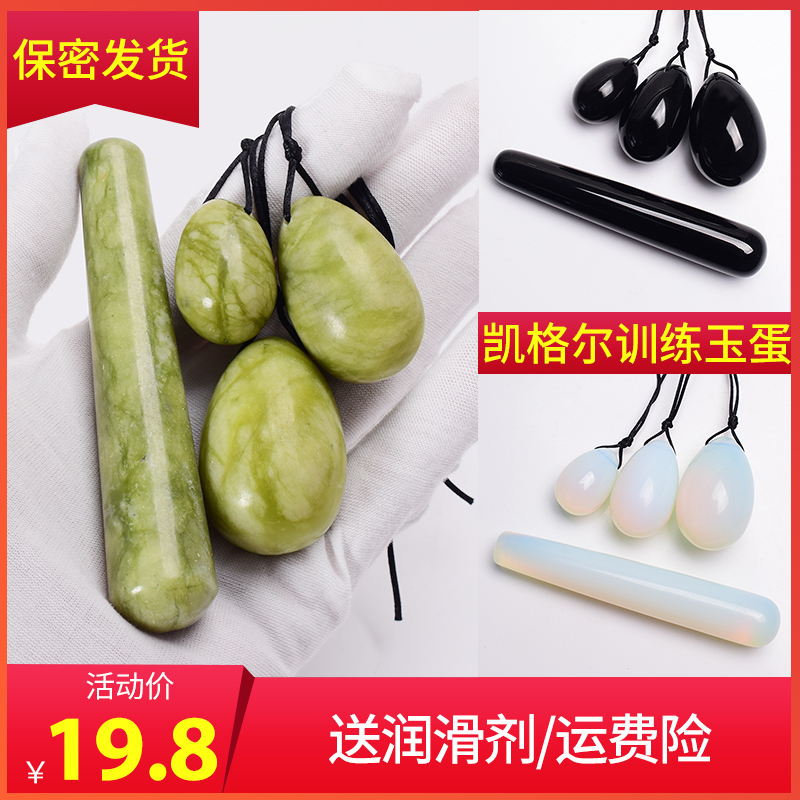 陈见玉蛋洗髓功垂吊产后恢复凯格尔运动哑铃球阴护蛋水晶玉石按摩