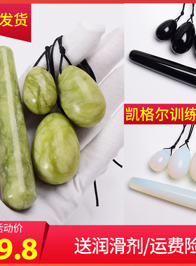 陈见玉蛋洗髓功垂吊产后恢复凯格尔运动哑铃球阴护蛋水晶玉石按摩
