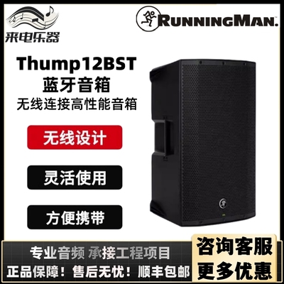 RunningMan美奇Mackie Thump12BST美技有源音箱