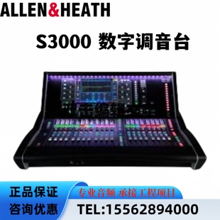 艾伦赫赛 S3000 数字调音台 ALLEN&HEATH