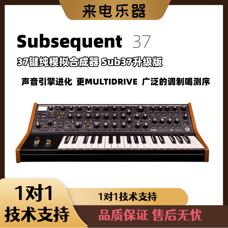 穆格 MOOG Subsequent37 SUB37键专业编曲SUB25