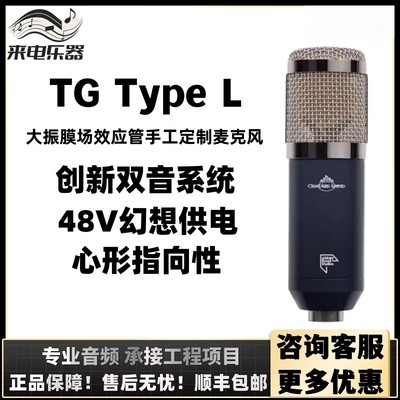 钱德勒Chandler Limited TG Type L 大振膜场效应管麦克风话筒