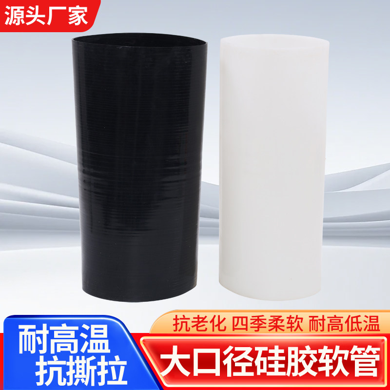 壁厚5mm大口径硅胶管软连接圆工业管道及配件