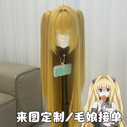 【标价全包】出包王女金色暗影伊芙cos假发来图定制毛娘接单中