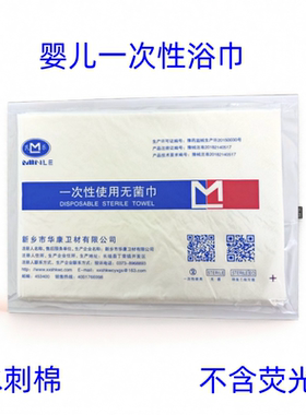 华康一次性无菌巾新生浴巾毛巾纯棉加厚灭菌婴儿浴巾洗澡巾独立装