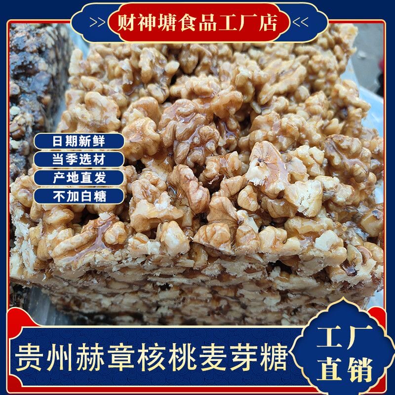 贵州特产赫章六曲核桃麦芽糖核桃麻糖不加白糖孕妇儿童零食包邮