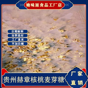 贵州特产毕节核桃麻糖赫章核桃麦芽糖六曲农村纯手工核桃软糖包邮