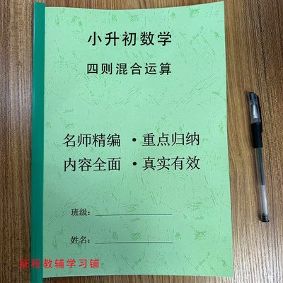 小升初数学整数小数分数四则混合运算笔算计算专项训练作业本