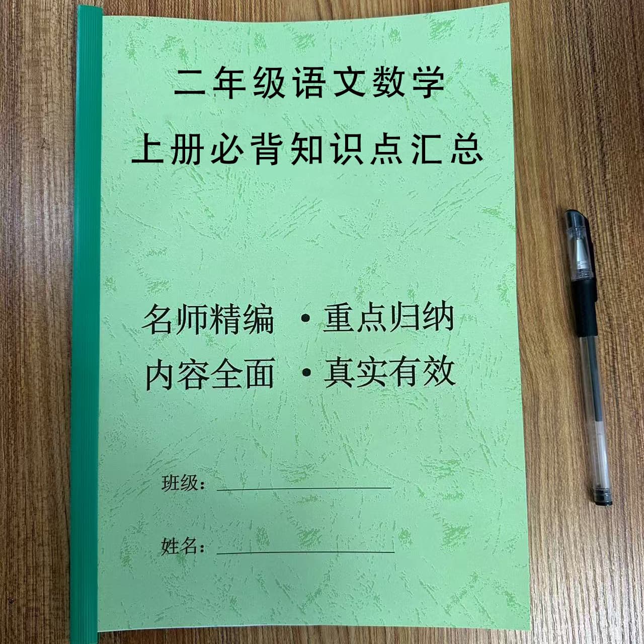 二年级上下册语文数学必背知识点汇总期中期末重点复习讲解练习本