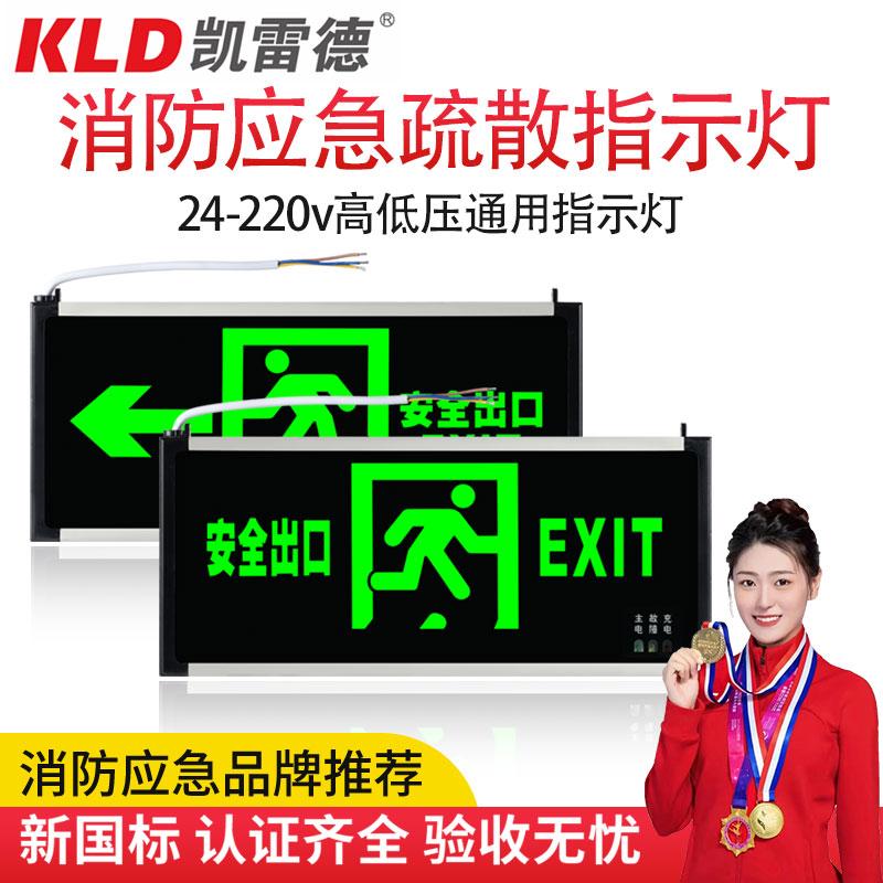 凯雷德消防应急安全出口指示灯标
