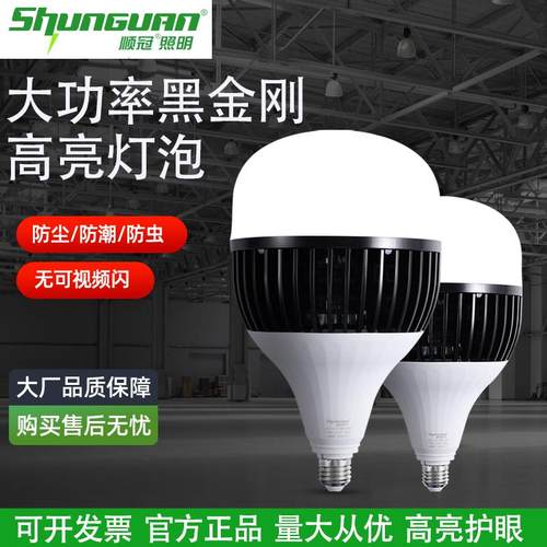 顺冠led球泡超亮E27螺口灯泡大功