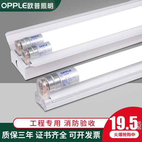 欧普照明led日光灯单双管超市照明灯商场荧光灯管t8带罩支架灯
