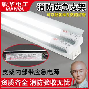 敏华消防应急日光灯管led单双管1.2米自带蓄电池t8支架灯荧光灯管