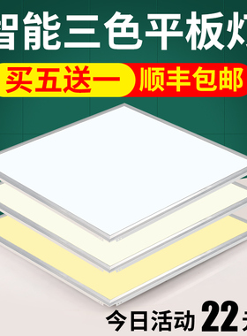 集成吊顶600x600led平板灯60x60LED面板灯石膏矿棉板三色办公室灯
