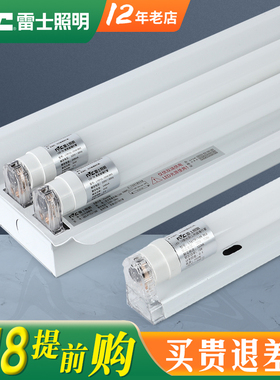 雷士T8LED日光灯单管双管车间灯1.2米支架灯条形LED日光灯管