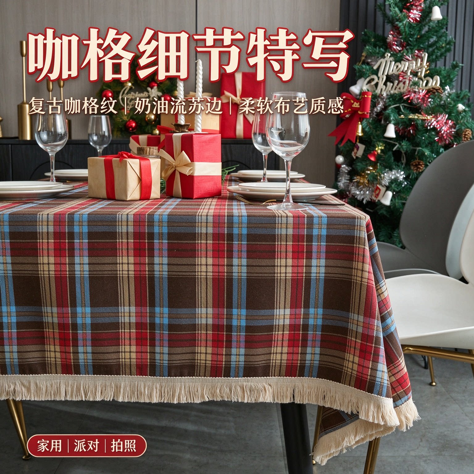 复古圣诞红格纹桌布节日派对家用餐桌布复古流苏拍照装饰台布高档