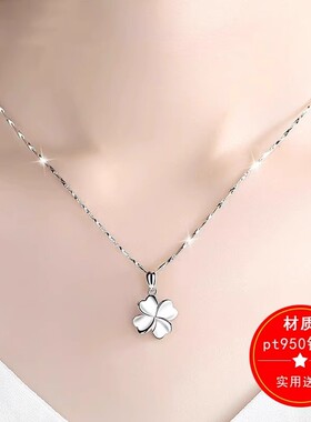 四叶草pt950铂金项链女款锁骨链白金吊坠简约小众设计情人节礼物