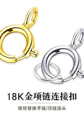 18K金项链扣手链扣DIY配件弹簧扣玫瑰金750黄金K白金接头连接扣头
