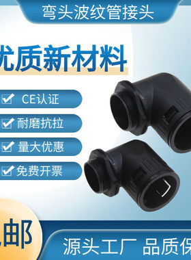 直角弯头塑料尼龙波纹管接头护线管直插AD系列快速软管固定锁紧头