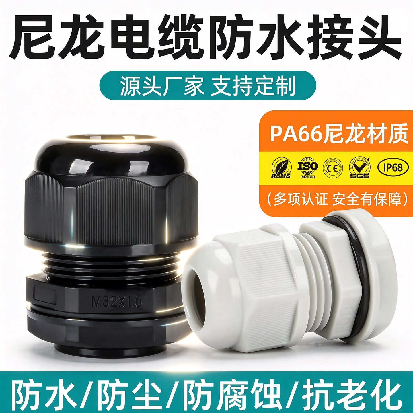 PA66尼龙电缆防水接头格兰头塑料锁母线缆密封固定头锁线防尘防腐 - 实物图