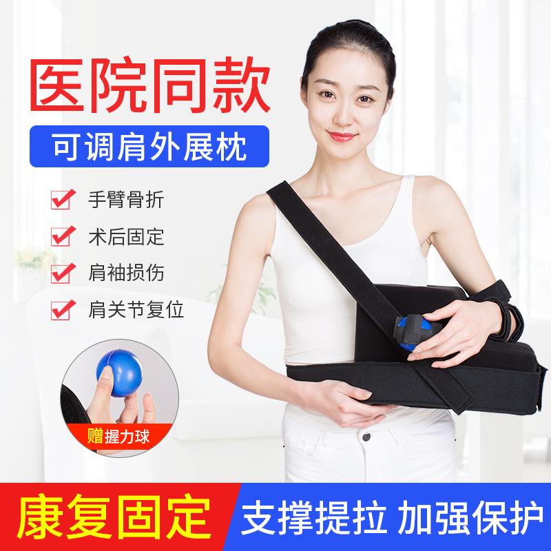 可调肩外展枕手臂骨折吊臂带肩关节肱骨脱臼固定支具护具康复器材