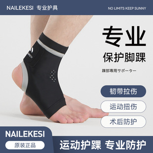 运动护踝防崴脚男士薄款护脚套篮球江都护具扭伤关节脚腕绑带薄款