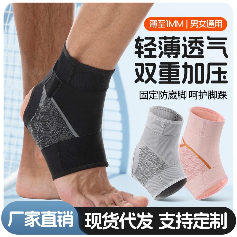 轻薄透气双重加压护踝运动健身足球防扭伤脚腕套踝关节稳固护具