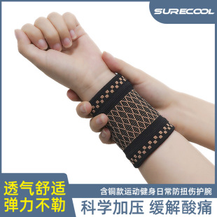 尼龙针织护腕 跳绳篮球放扭伤运动护腕 吸汗铜纤维加压护手腕