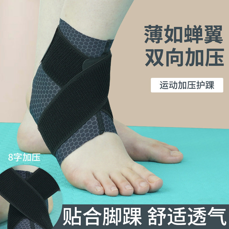 运动护踝弹力绑带加压保暖透气脚踝支具篮足球专用防扭伤脚腕护具
