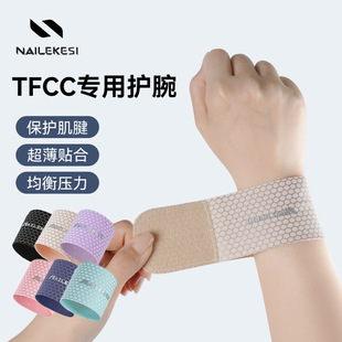 tfcc护腕防扭伤护手腕套腱鞘女羽毛球夏季 轻薄男健身关节运动腕带