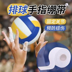 排球手指绷带运动绑带胶布打气排球二传护指套篮球装备缠手指护具