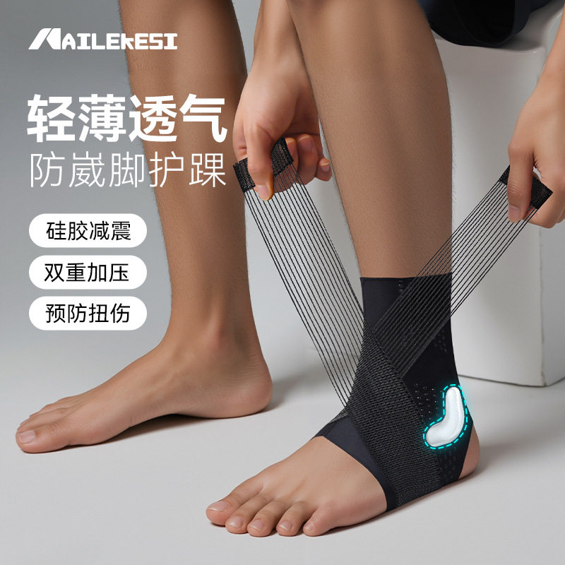 超薄硅胶运动护踝防崴脚韧带扭伤脚踝关节损伤专用固定器护具恢复