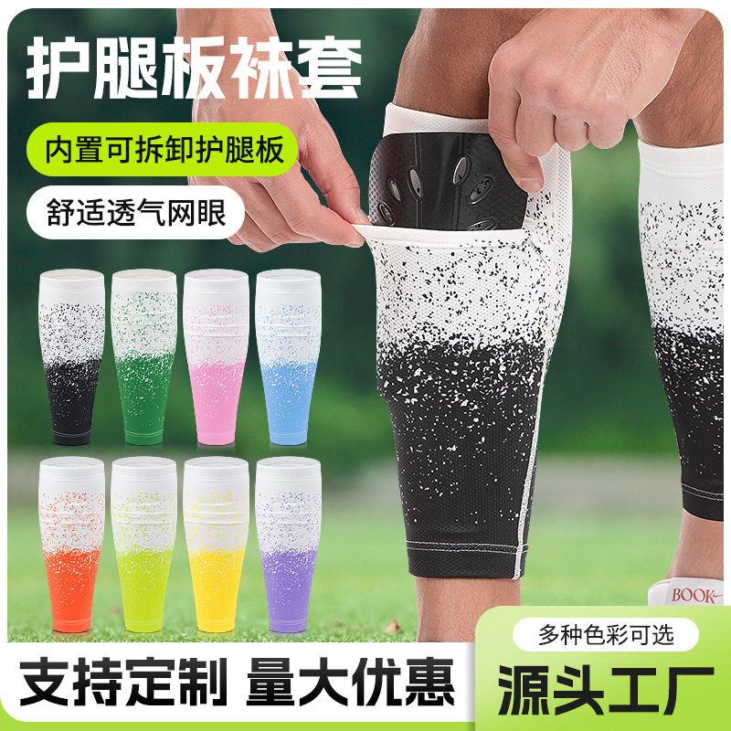 足球护腿板袜套组合固定套内插板加压护腿透气防滑护小腿训练护具