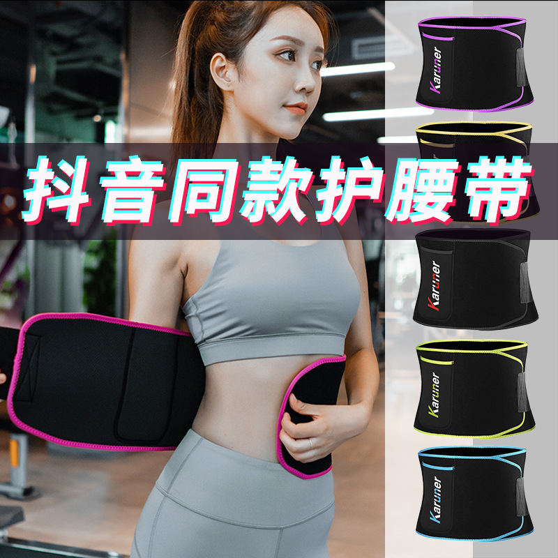 运动护腰带男女健身燃脂热销