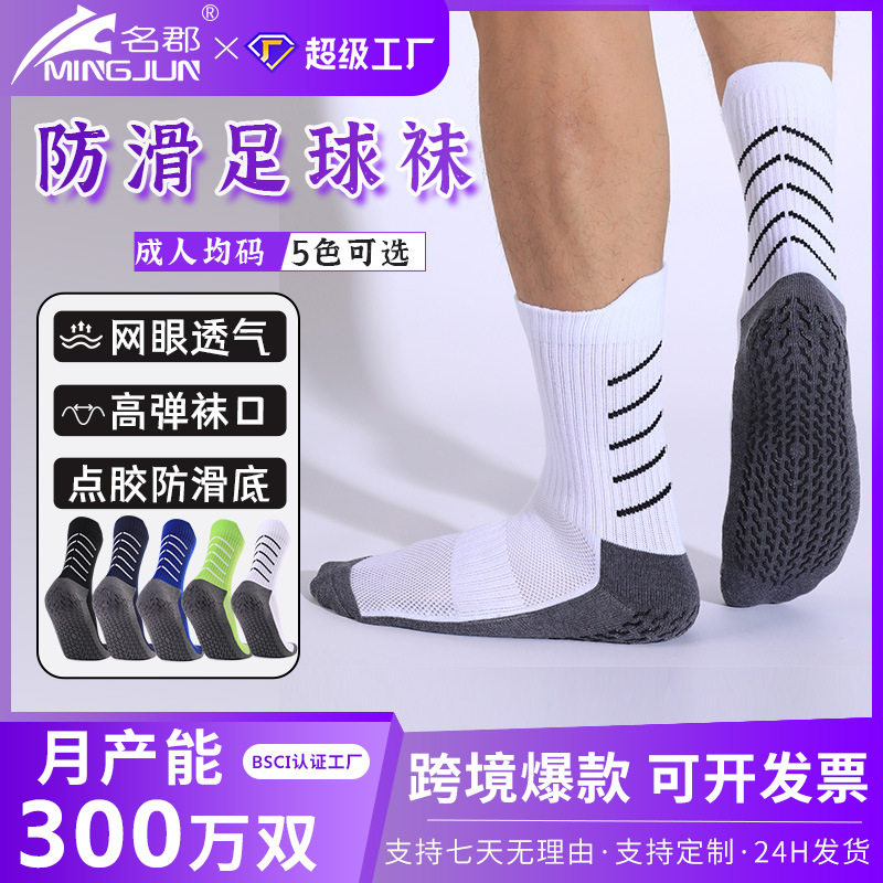 男士运动袜加厚毛巾底吸汗透气训练中筒袜防滑耐磨成人点胶足球袜