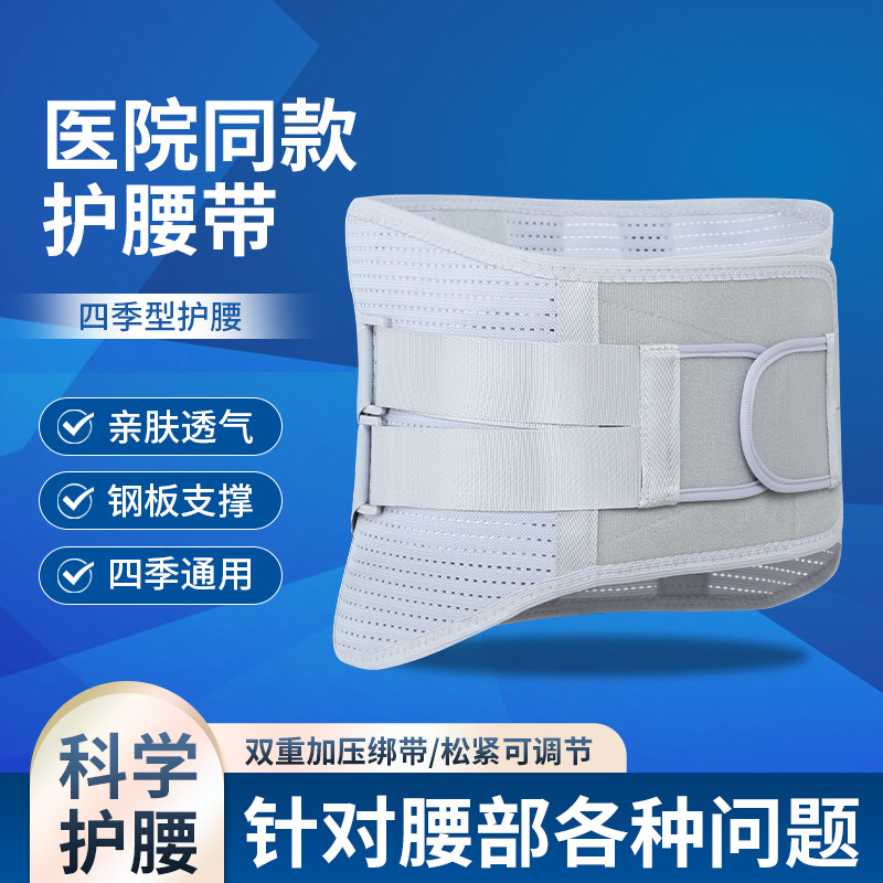 护腰带透气舒适四季通用