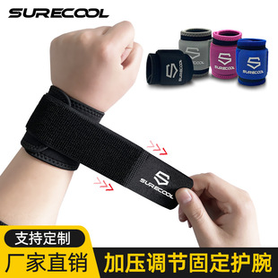 运动护腕绑带护手腕男士 护手腕 健身防扭伤加压绷带篮球透气女薄款