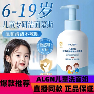 ALGN儿童洗面奶净痘控油温和清洁氨基酸洁面乳学生护肤专用d