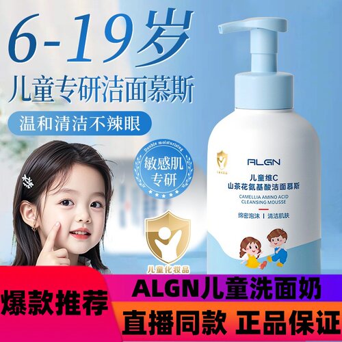 ALGN儿童洗面奶净痘控油温和清洁氨基酸洁面乳学生护肤专用d