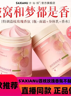S'AXIANU荔枝玫瑰香氛不黏腻面霜补水保湿滋润防干防裂嫩白身体d