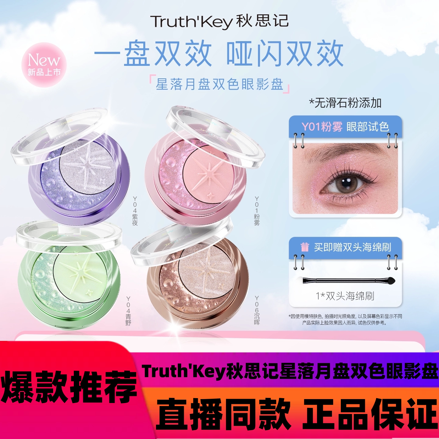 Truth'Key秋思记星落月眼影