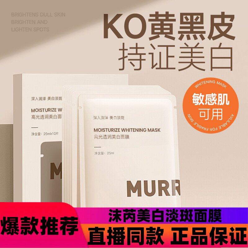 沫芮美白淡斑面膜烟酰胺祛黄提亮肤色熬夜补水保湿抗皱紧致敏感d